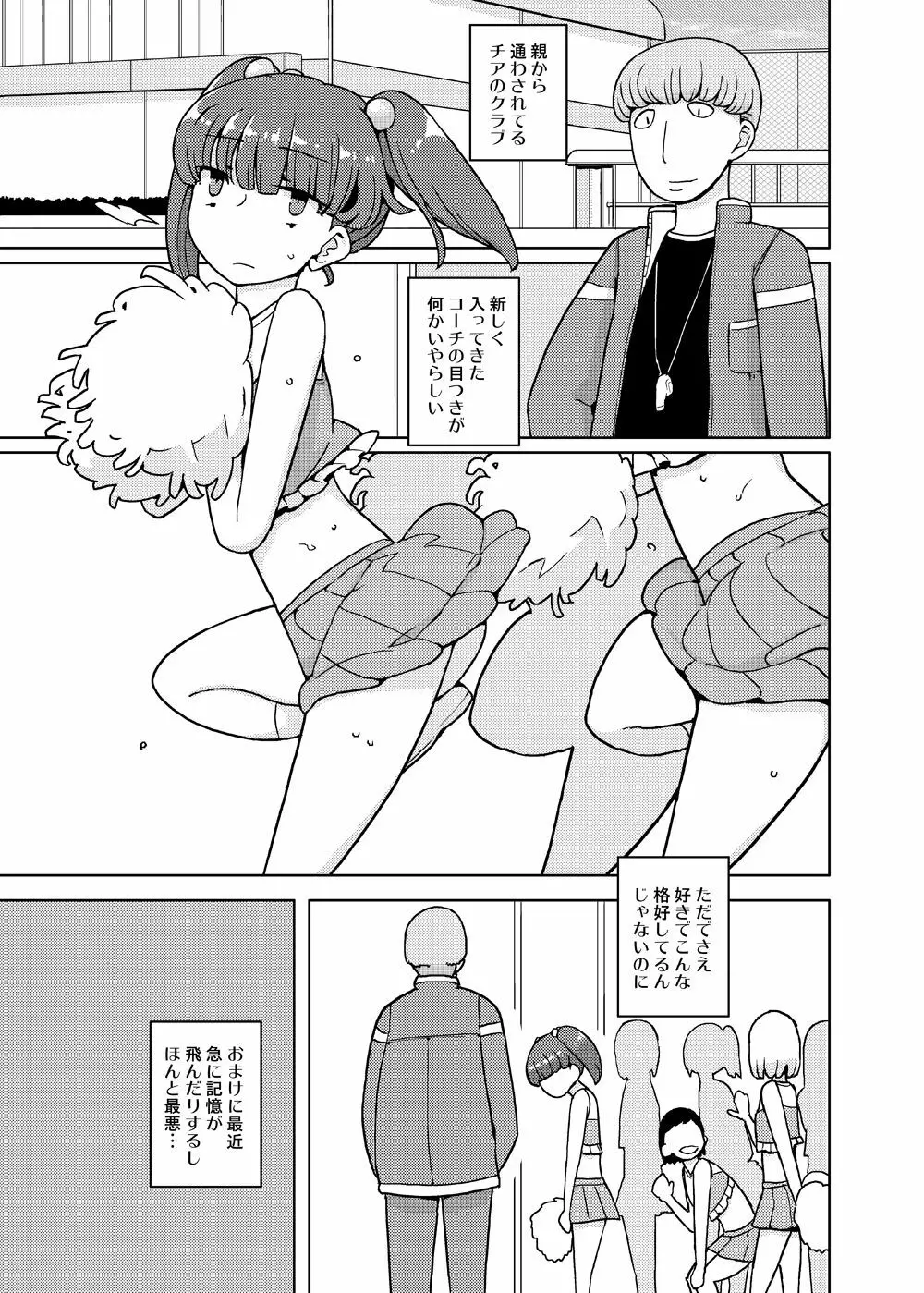 女の子の日 成人向け総集編 Page.87