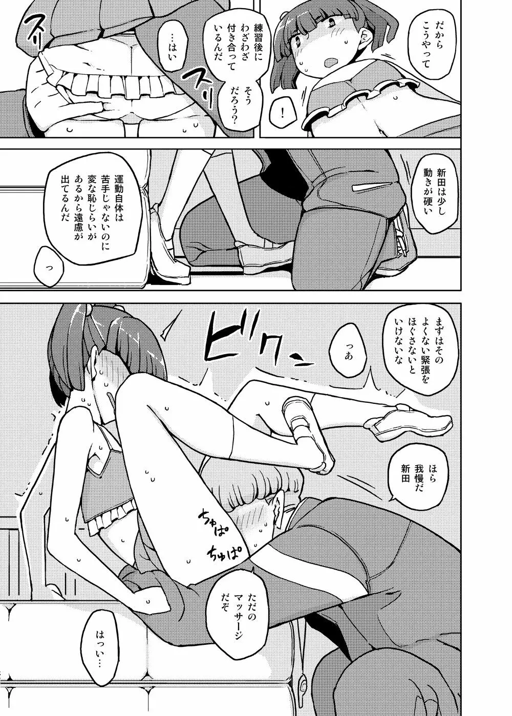 女の子の日 成人向け総集編 Page.89