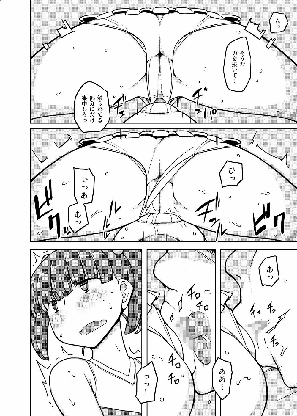 女の子の日 成人向け総集編 Page.90