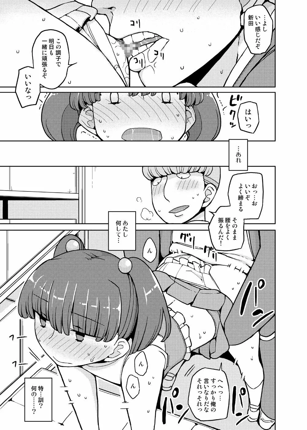 女の子の日 成人向け総集編 Page.91