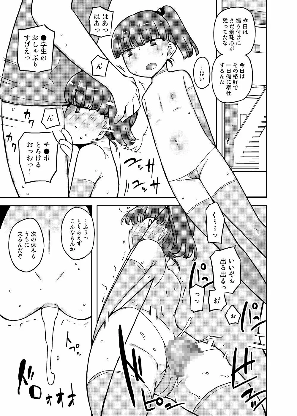 女の子の日 成人向け総集編 Page.93