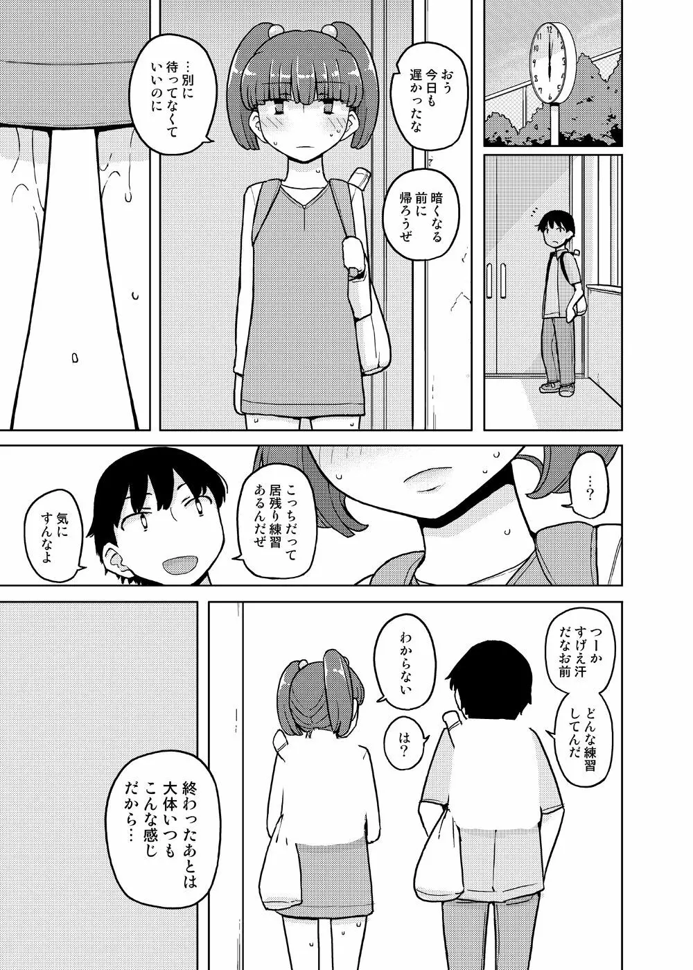 女の子の日 成人向け総集編 Page.95