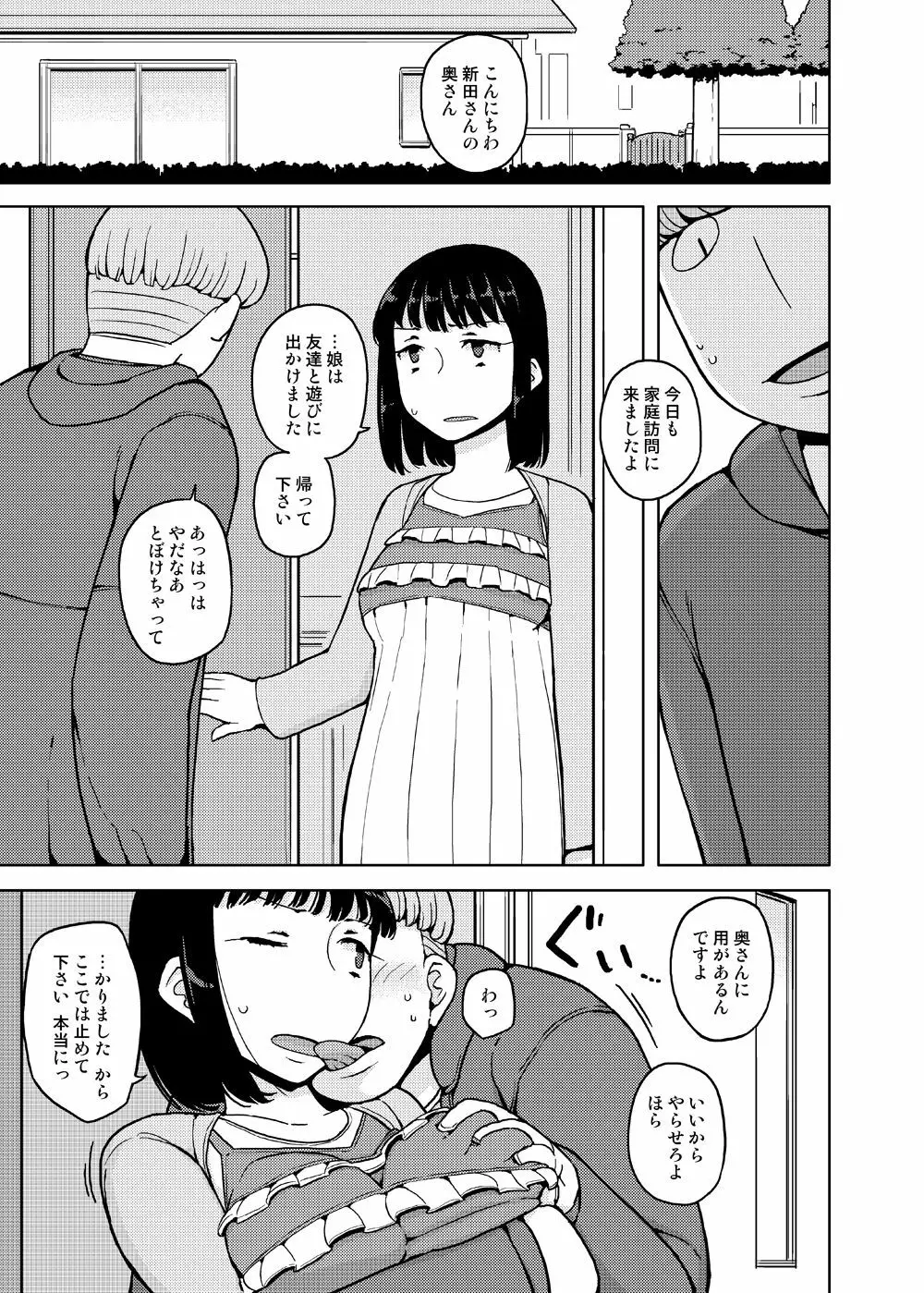 女の子の日 成人向け総集編 Page.97