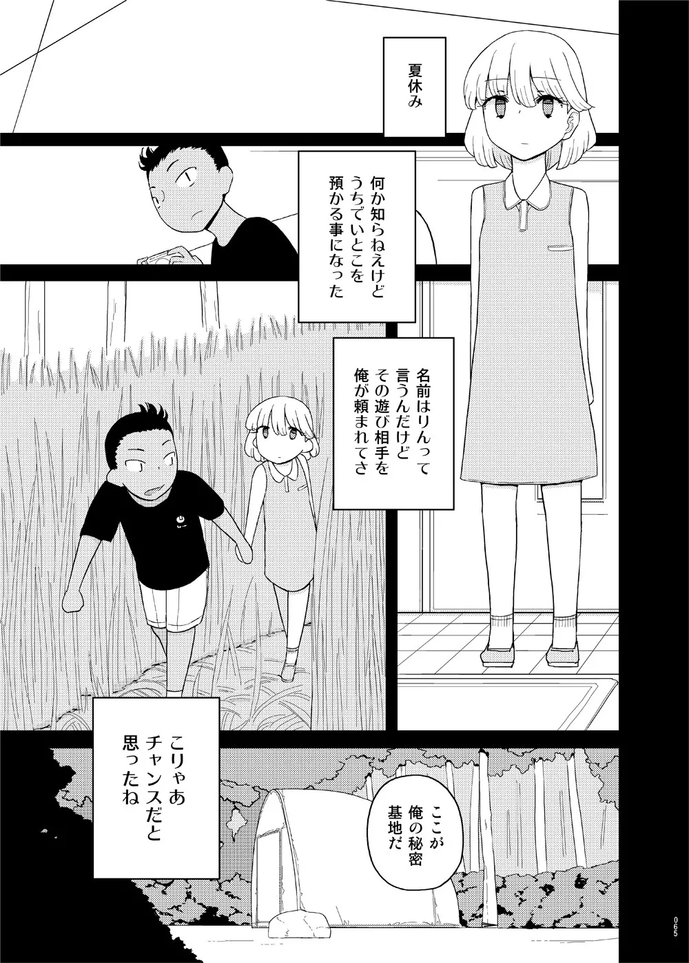 催眠家庭教師の淫行 成人向け総集編 Page.64