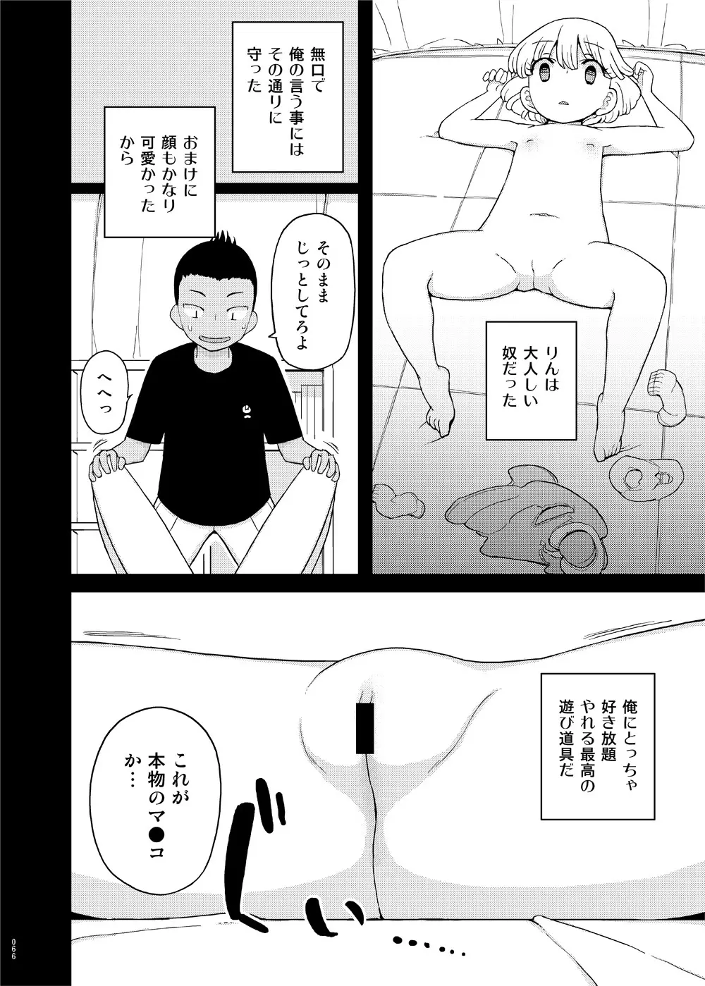 催眠家庭教師の淫行 成人向け総集編 Page.65