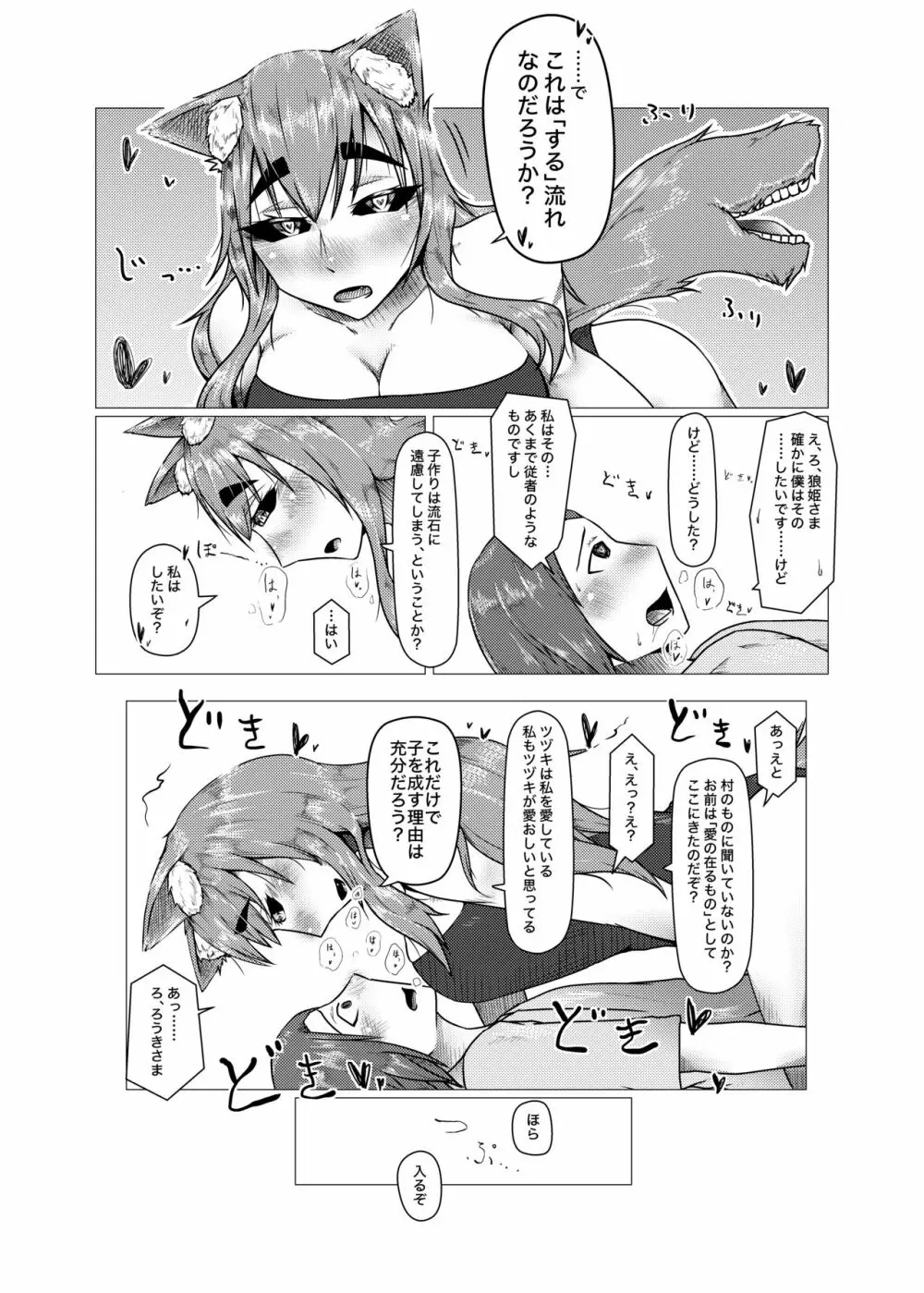 愛して地守様 Page.15