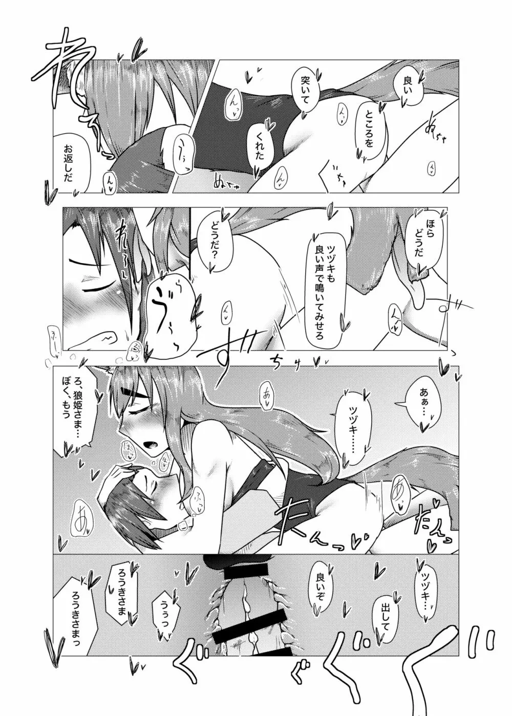 愛して地守様 Page.19