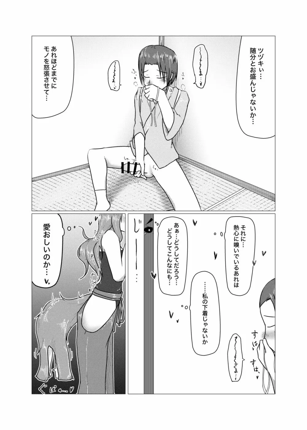 愛して地守様 Page.8