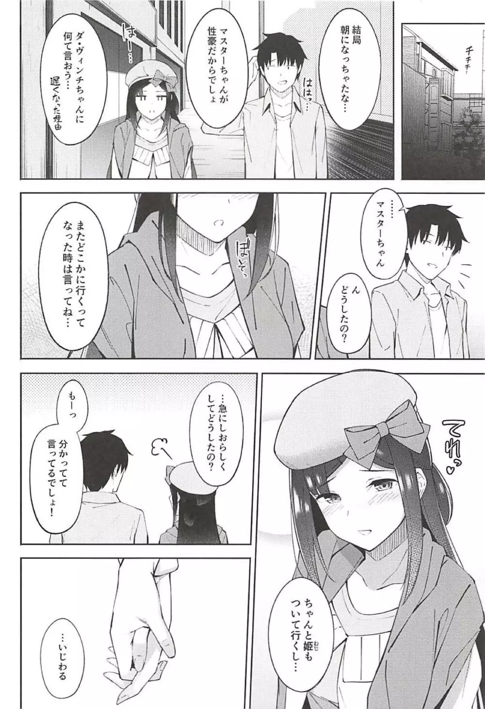 引き籠り姫のお出かけデート Page.17