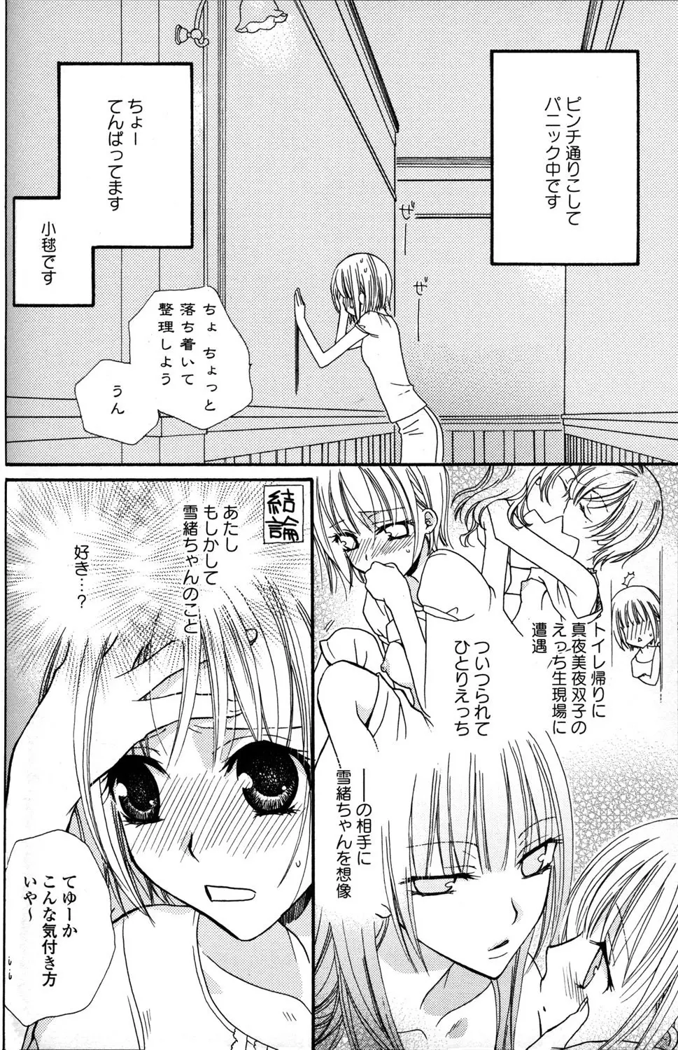 極上ドロップス 1 Page.101