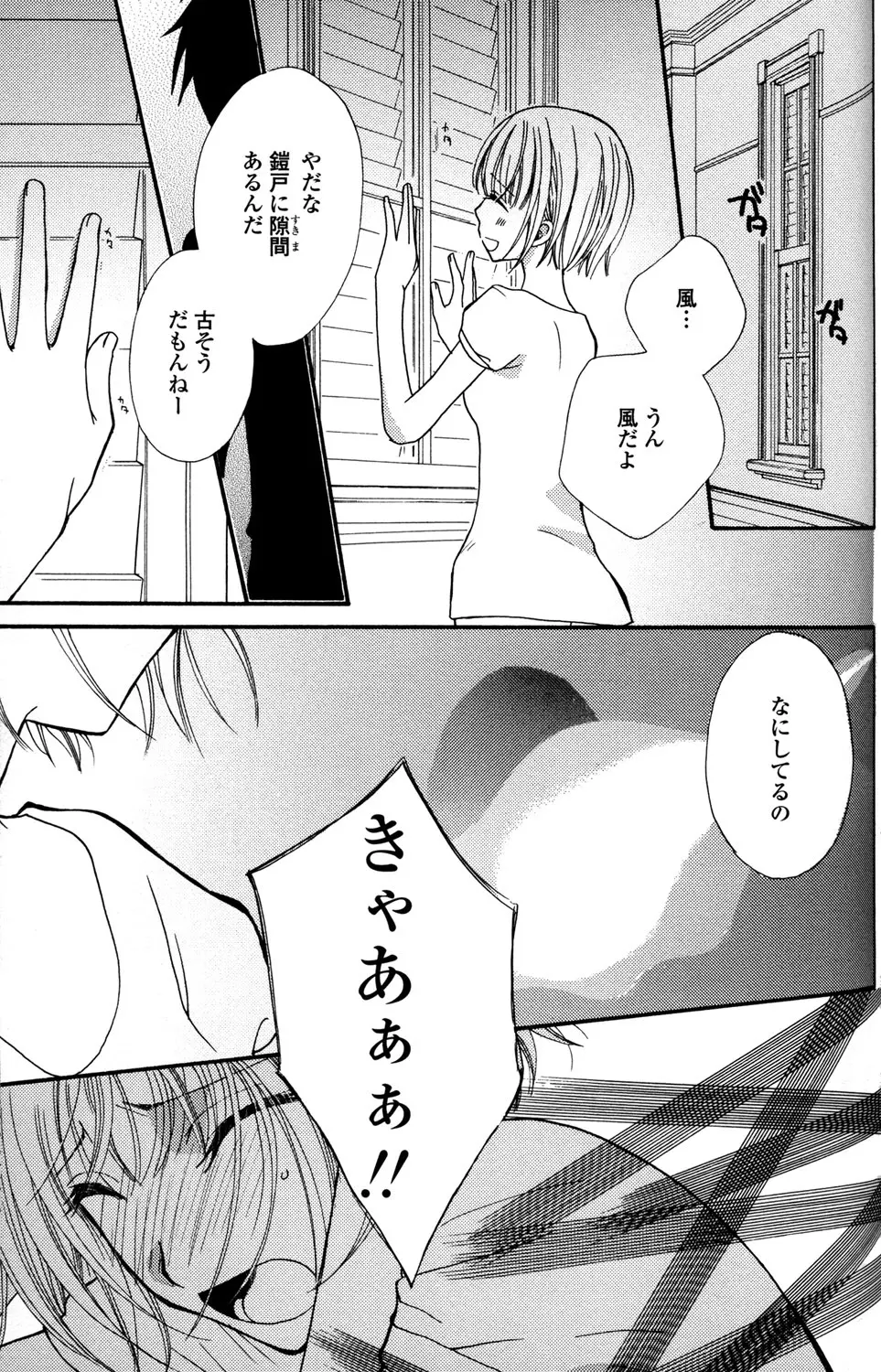 極上ドロップス 1 Page.104