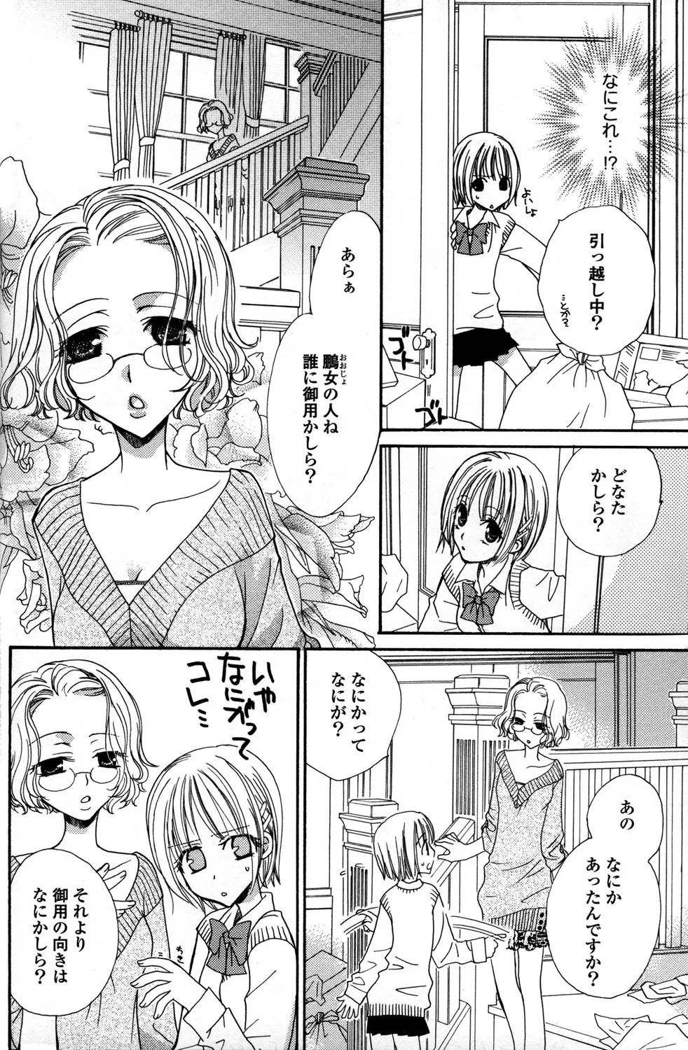 極上ドロップス 1 Page.11