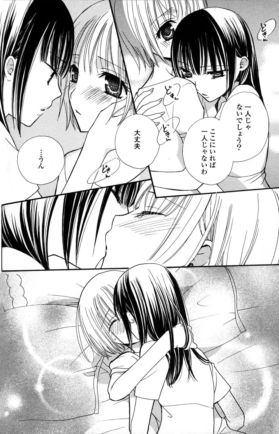 極上ドロップス 1 Page.113