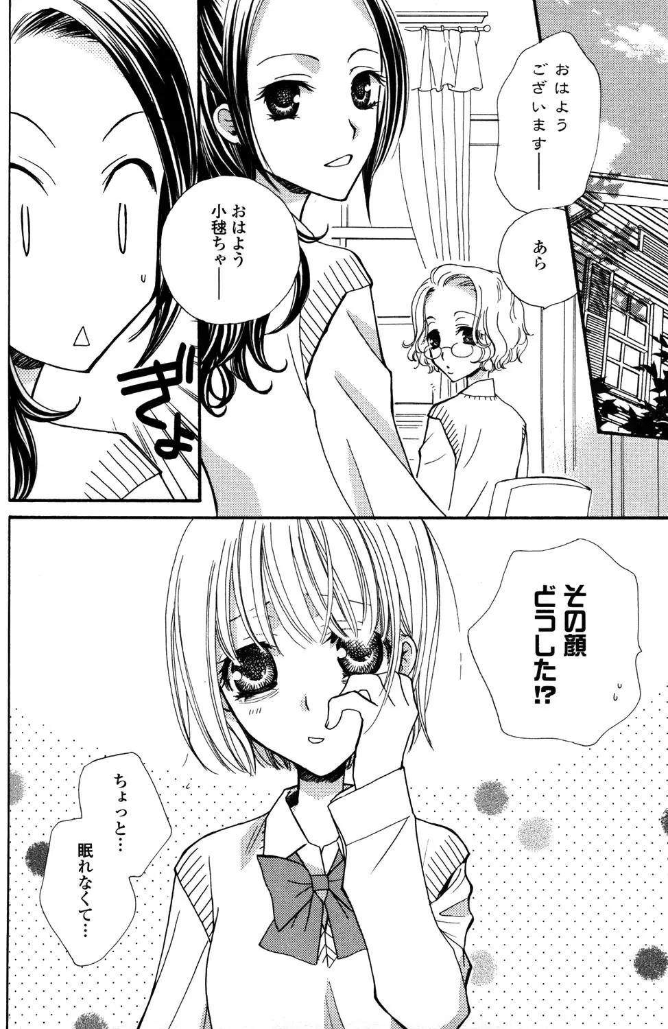 極上ドロップス 1 Page.117