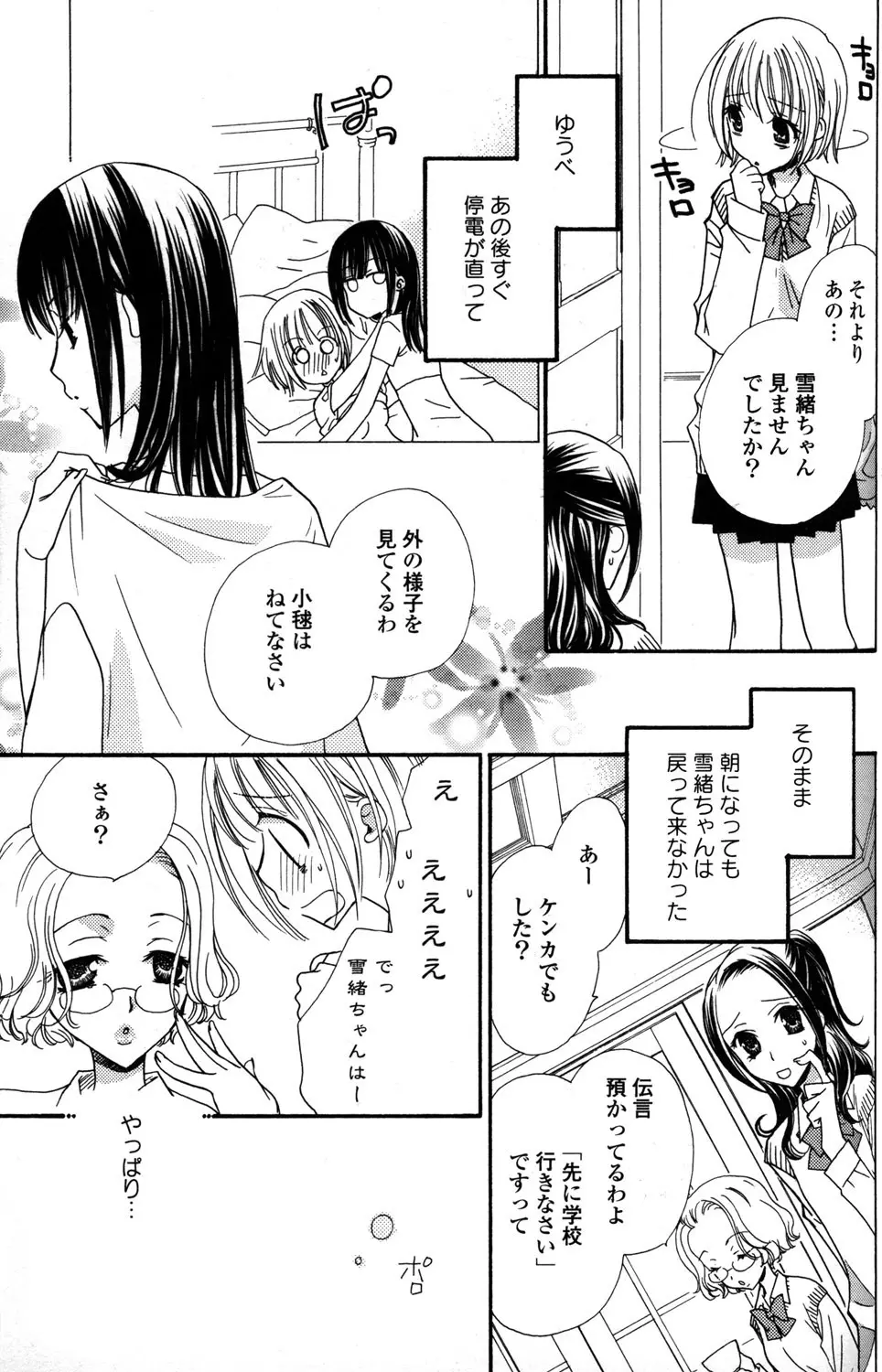 極上ドロップス 1 Page.118