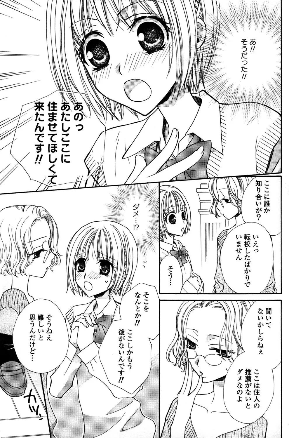 極上ドロップス 1 Page.12