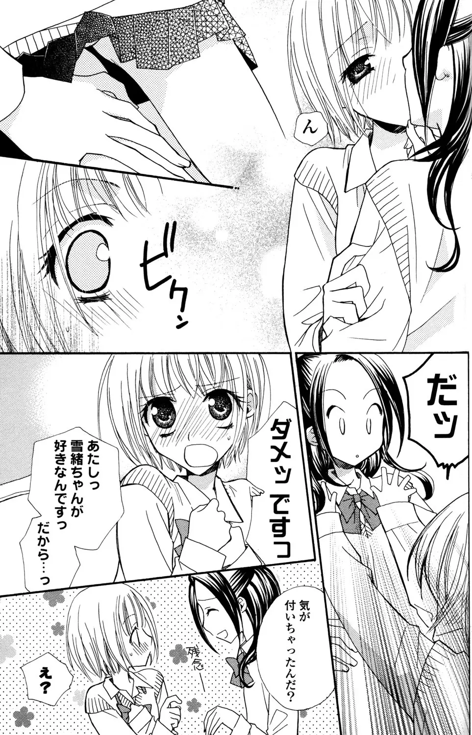 極上ドロップス 1 Page.122