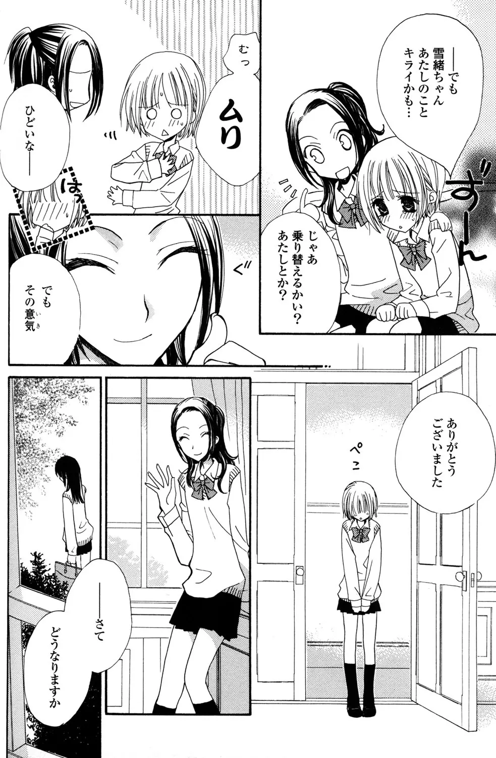 極上ドロップス 1 Page.125