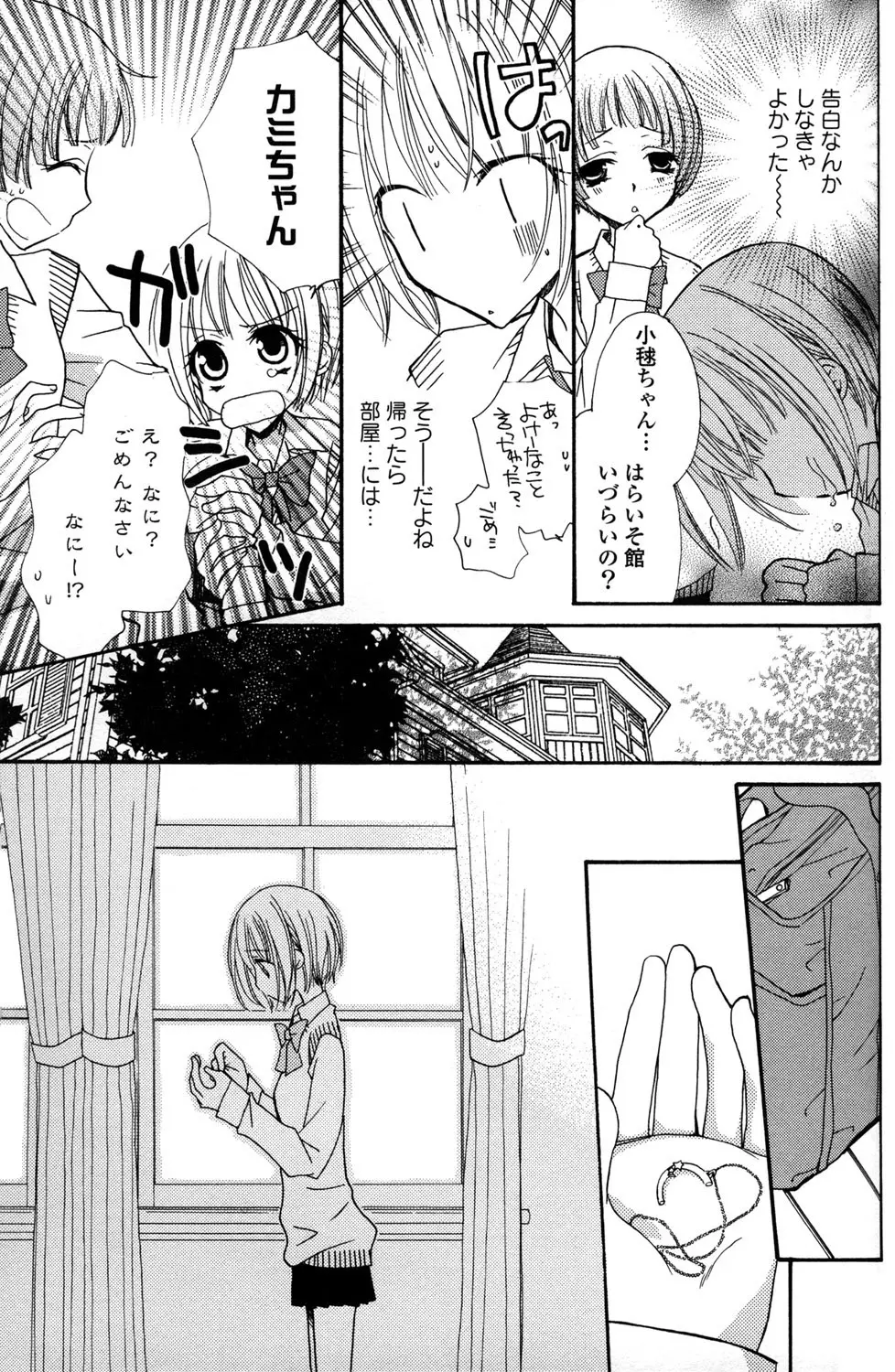 極上ドロップス 1 Page.136