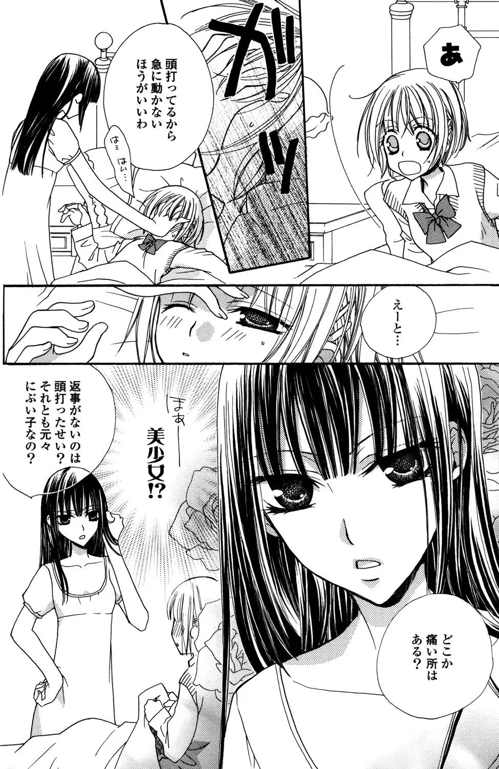 極上ドロップス 1 Page.15