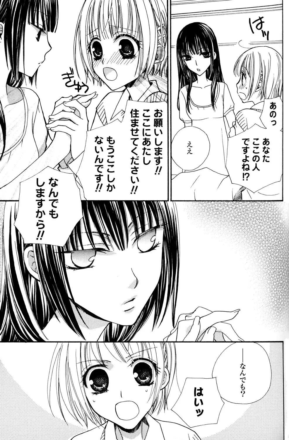 極上ドロップス 1 Page.16