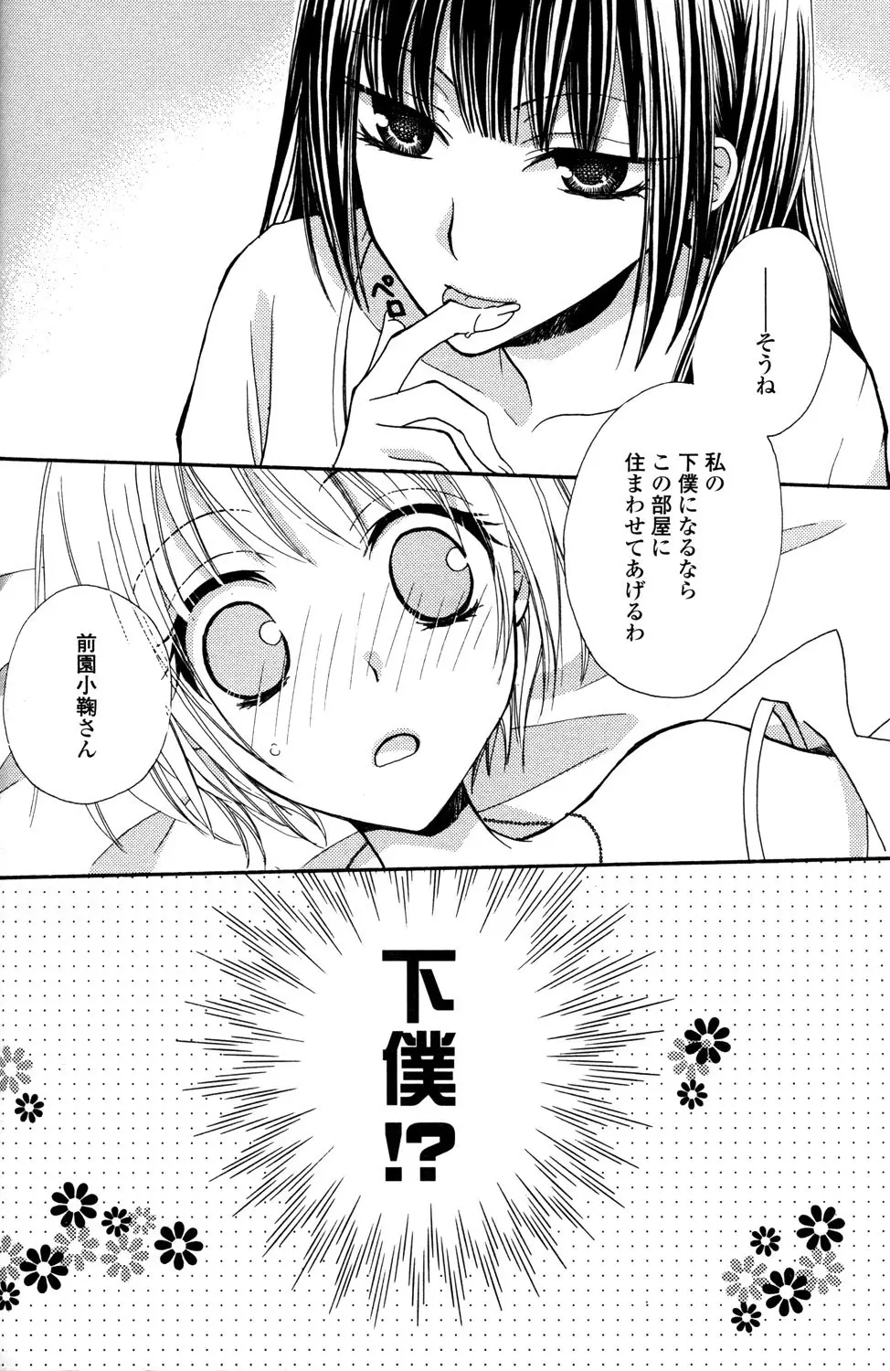 極上ドロップス 1 Page.21