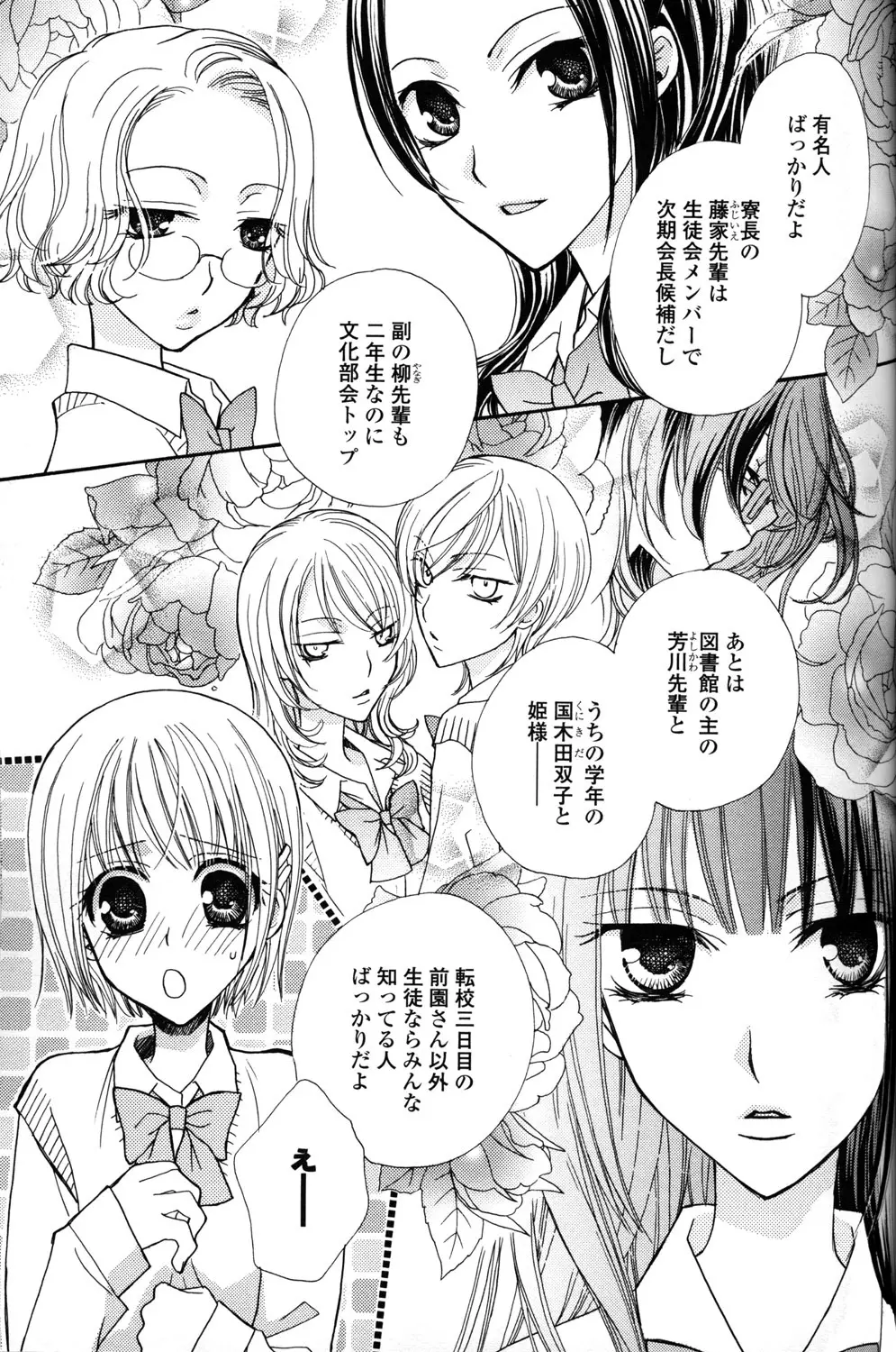 極上ドロップス 1 Page.24