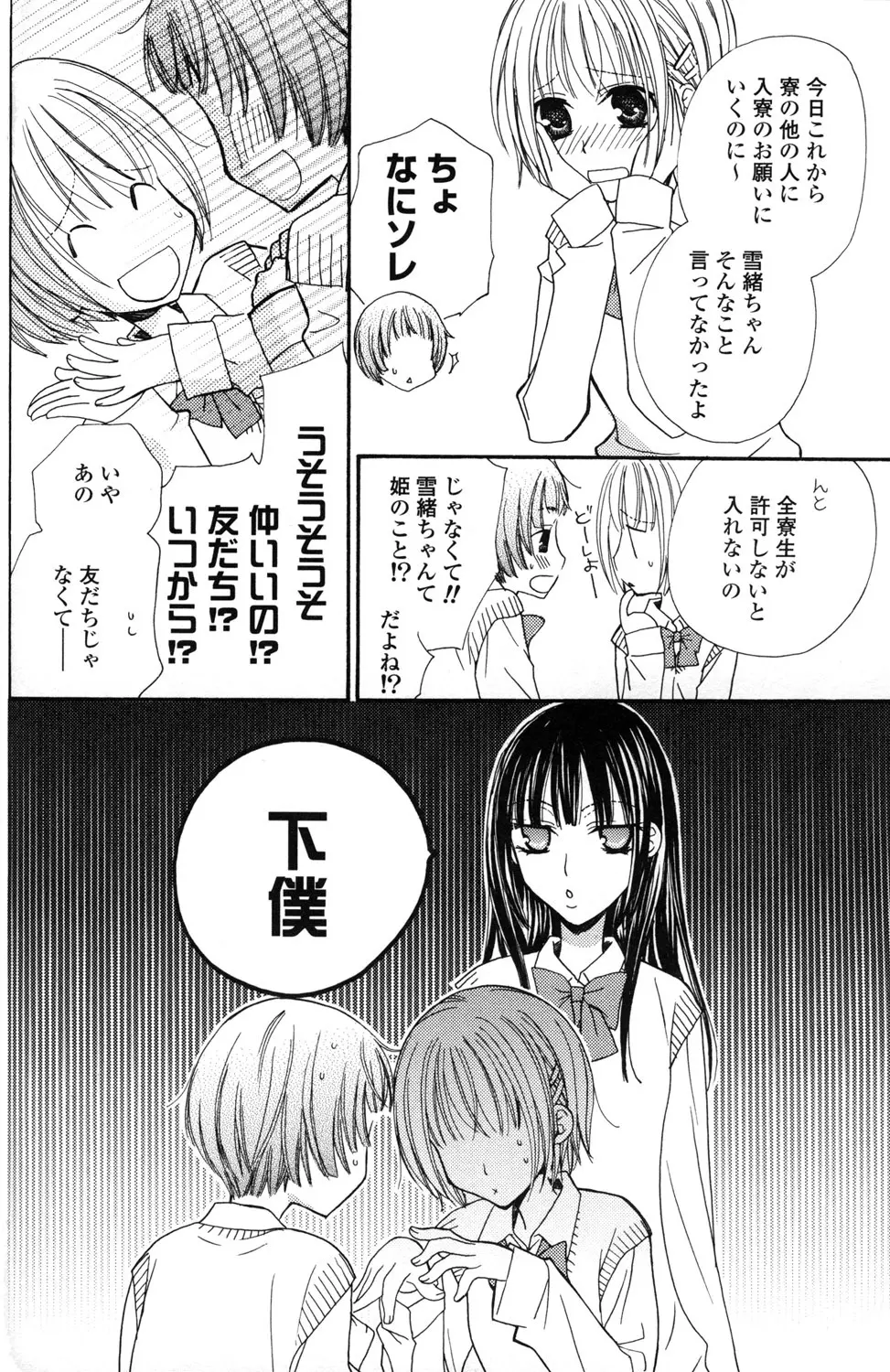 極上ドロップス 1 Page.25