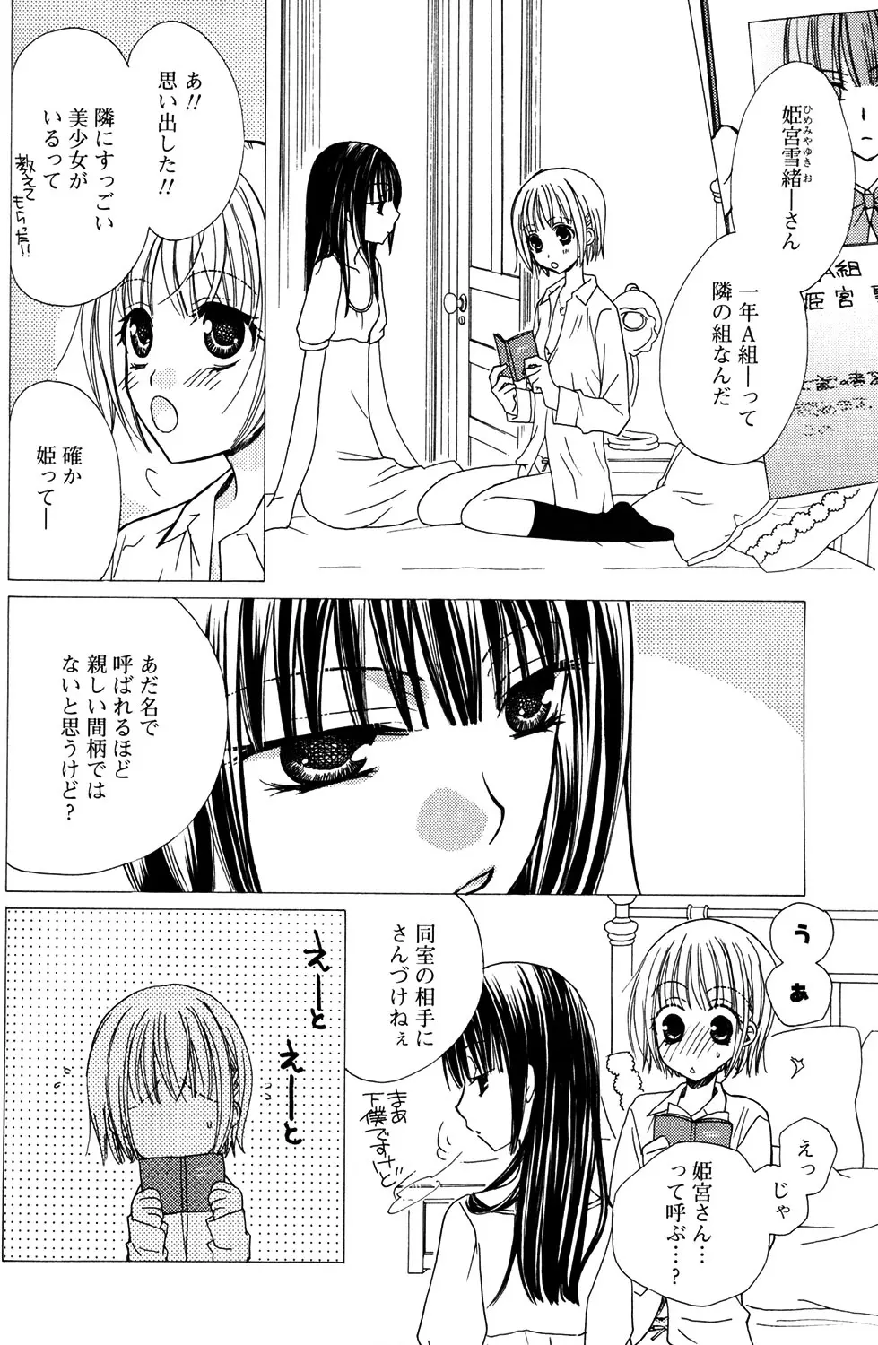 極上ドロップス 1 Page.27