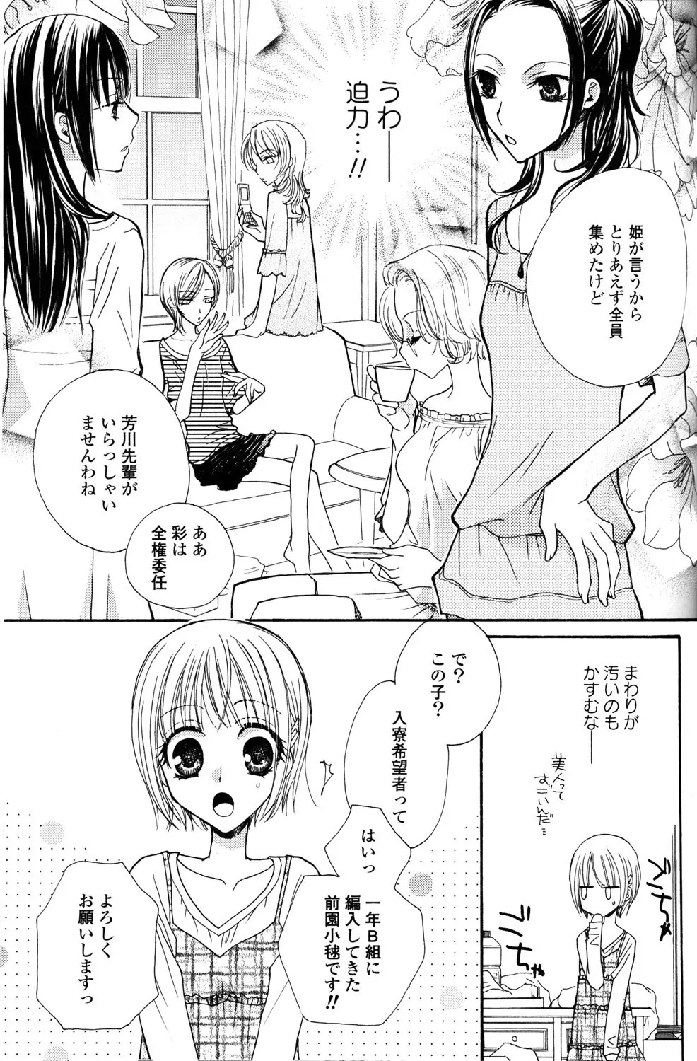 極上ドロップス 1 Page.30