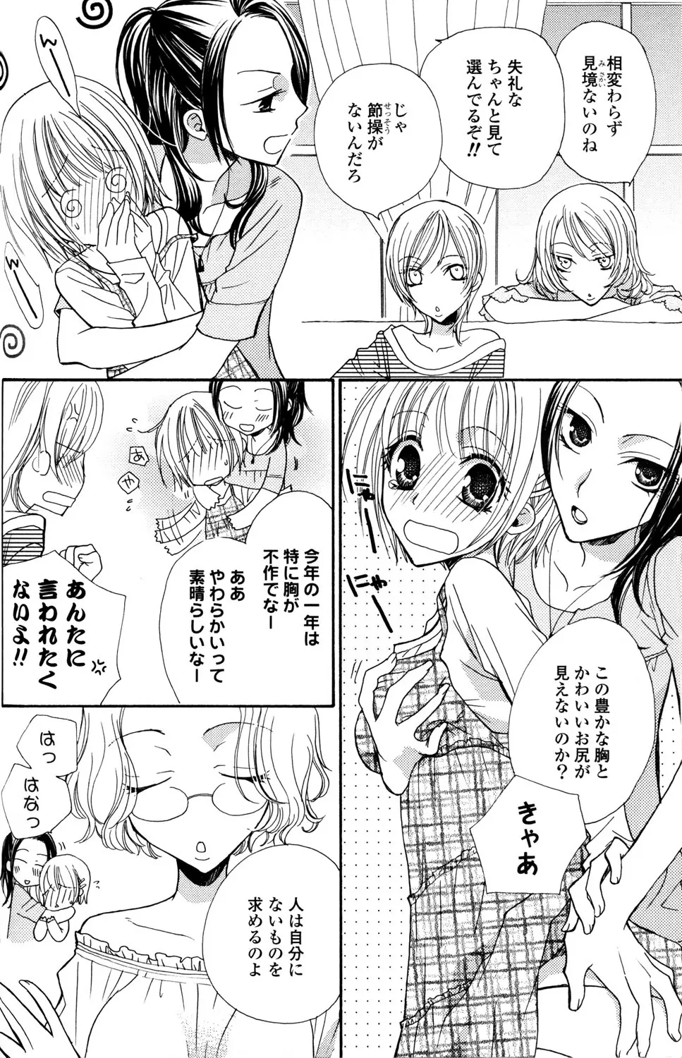 極上ドロップス 1 Page.35