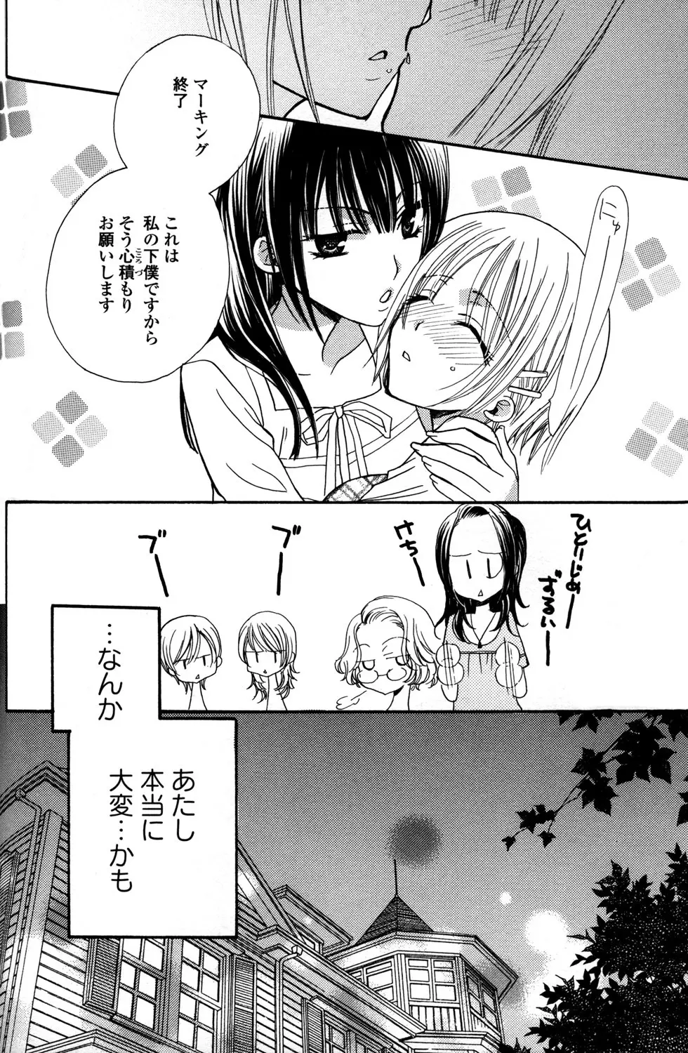 極上ドロップス 1 Page.37