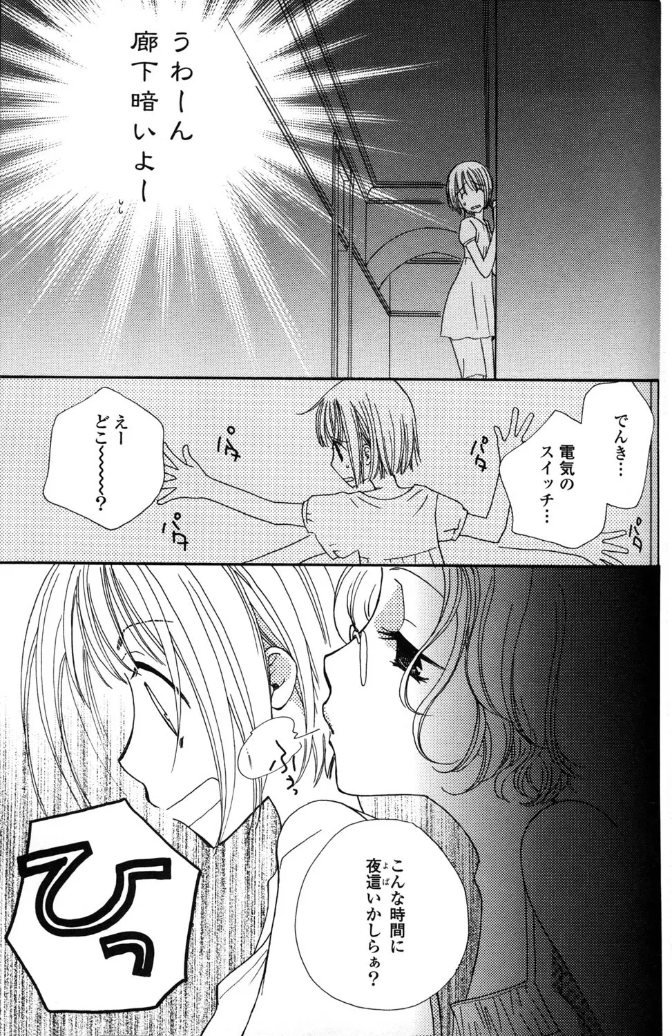 極上ドロップス 1 Page.44