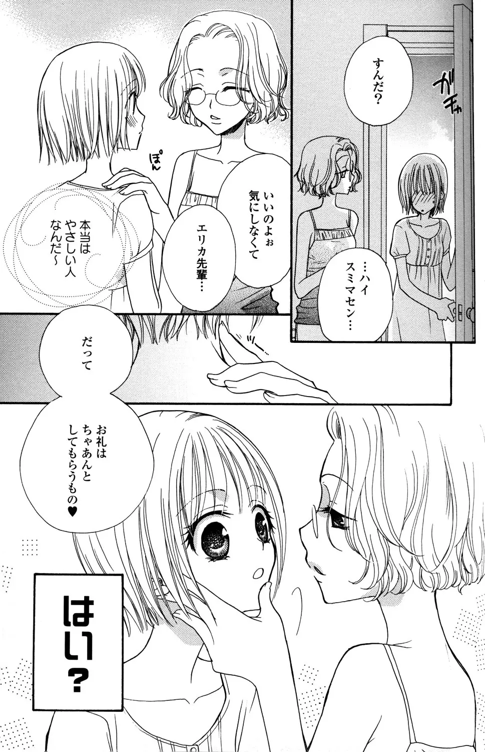 極上ドロップス 1 Page.52