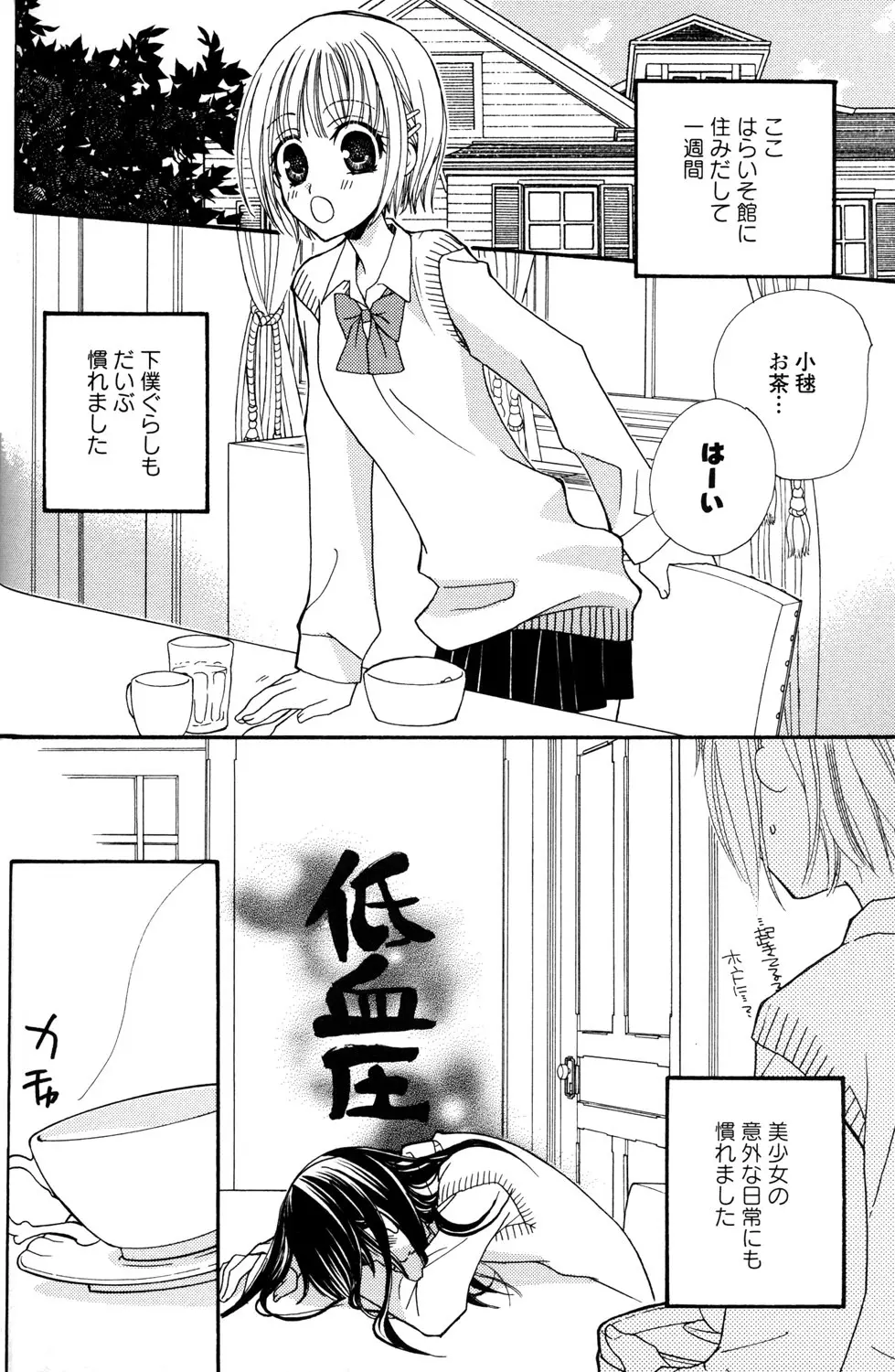 極上ドロップス 1 Page.55