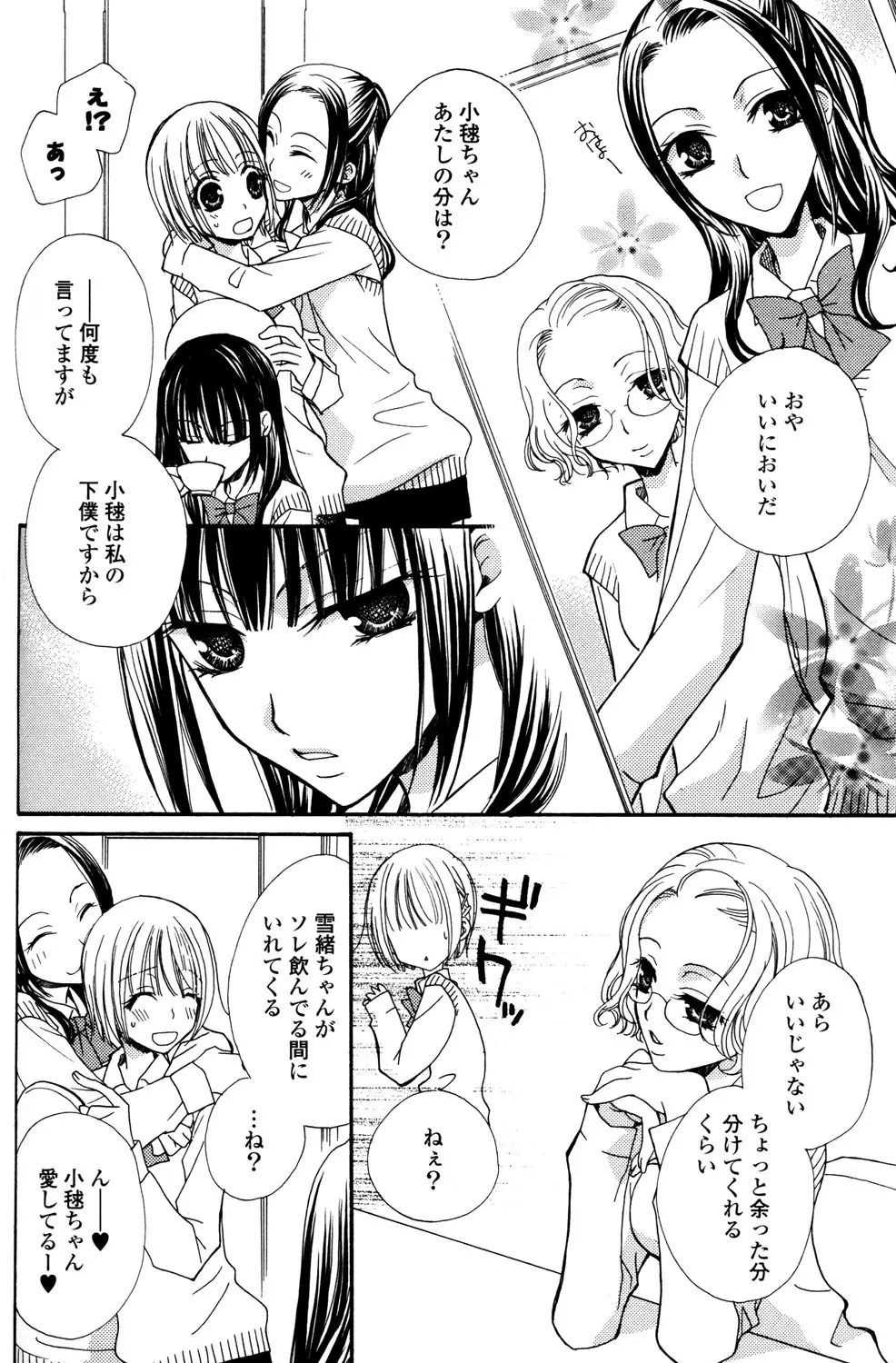 極上ドロップス 1 Page.57