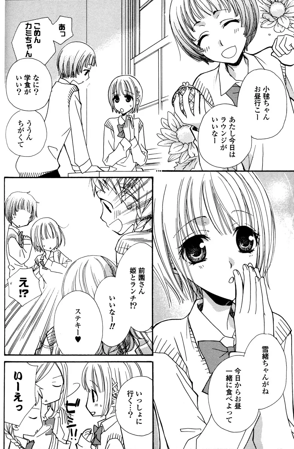 極上ドロップス 1 Page.59