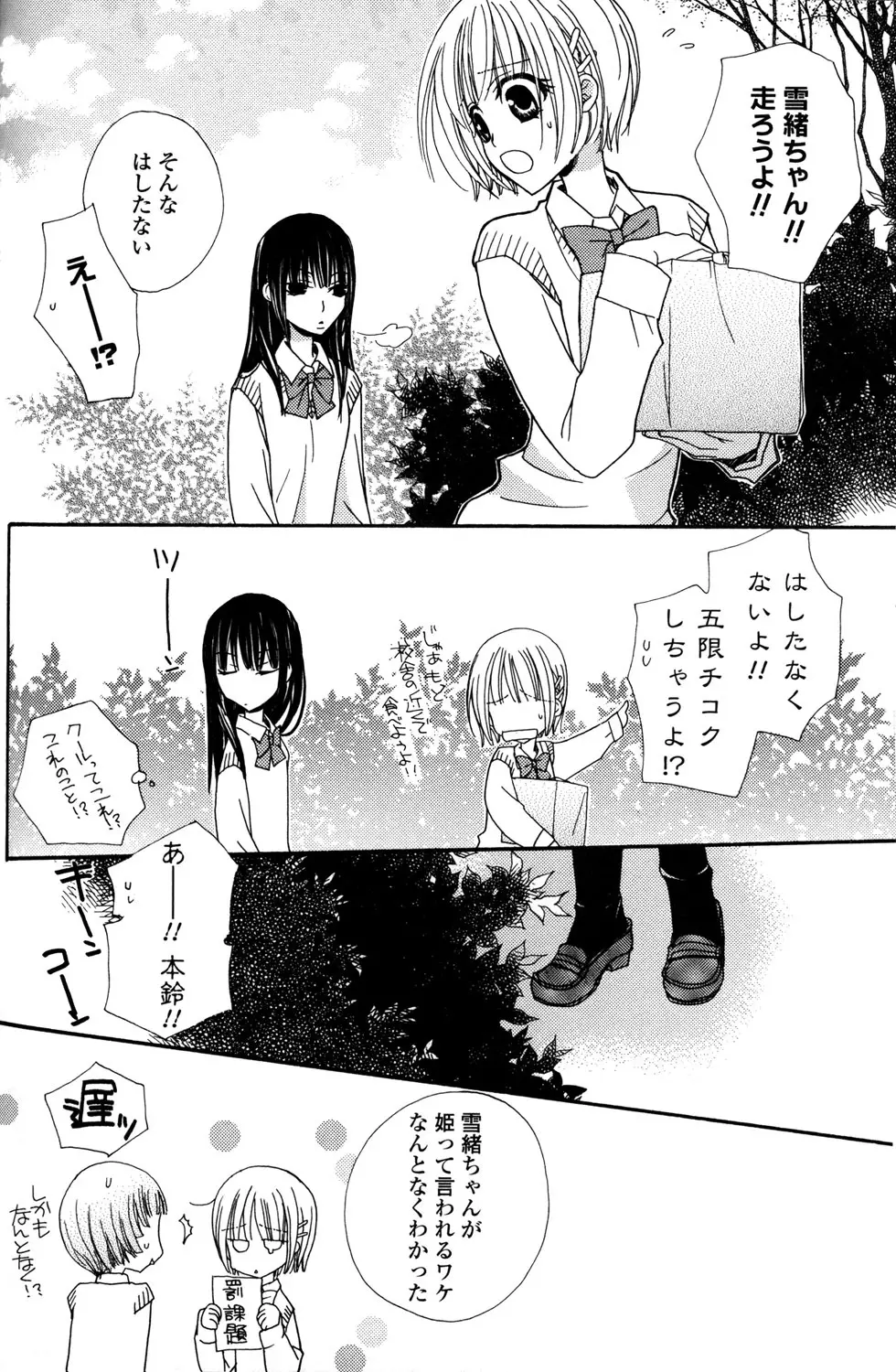 極上ドロップス 1 Page.69