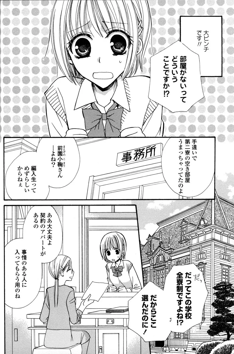 極上ドロップス 1 Page.7