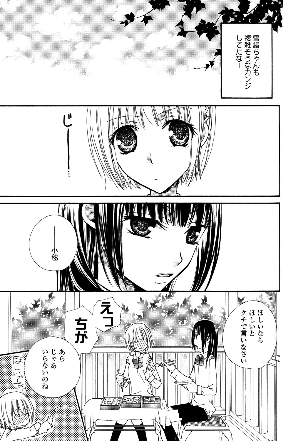 極上ドロップス 1 Page.74