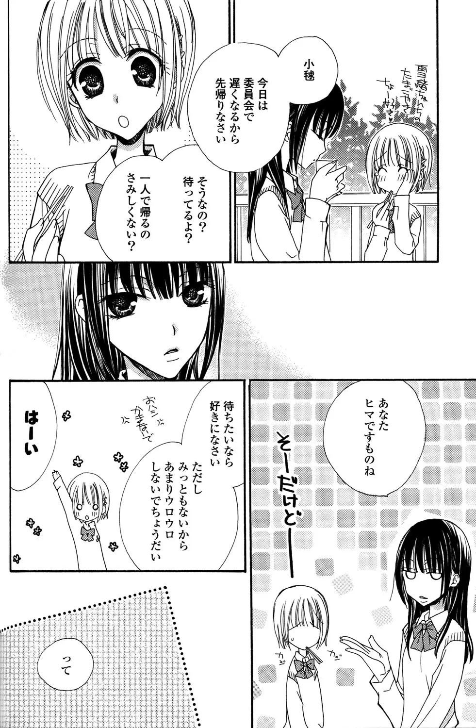 極上ドロップス 1 Page.75