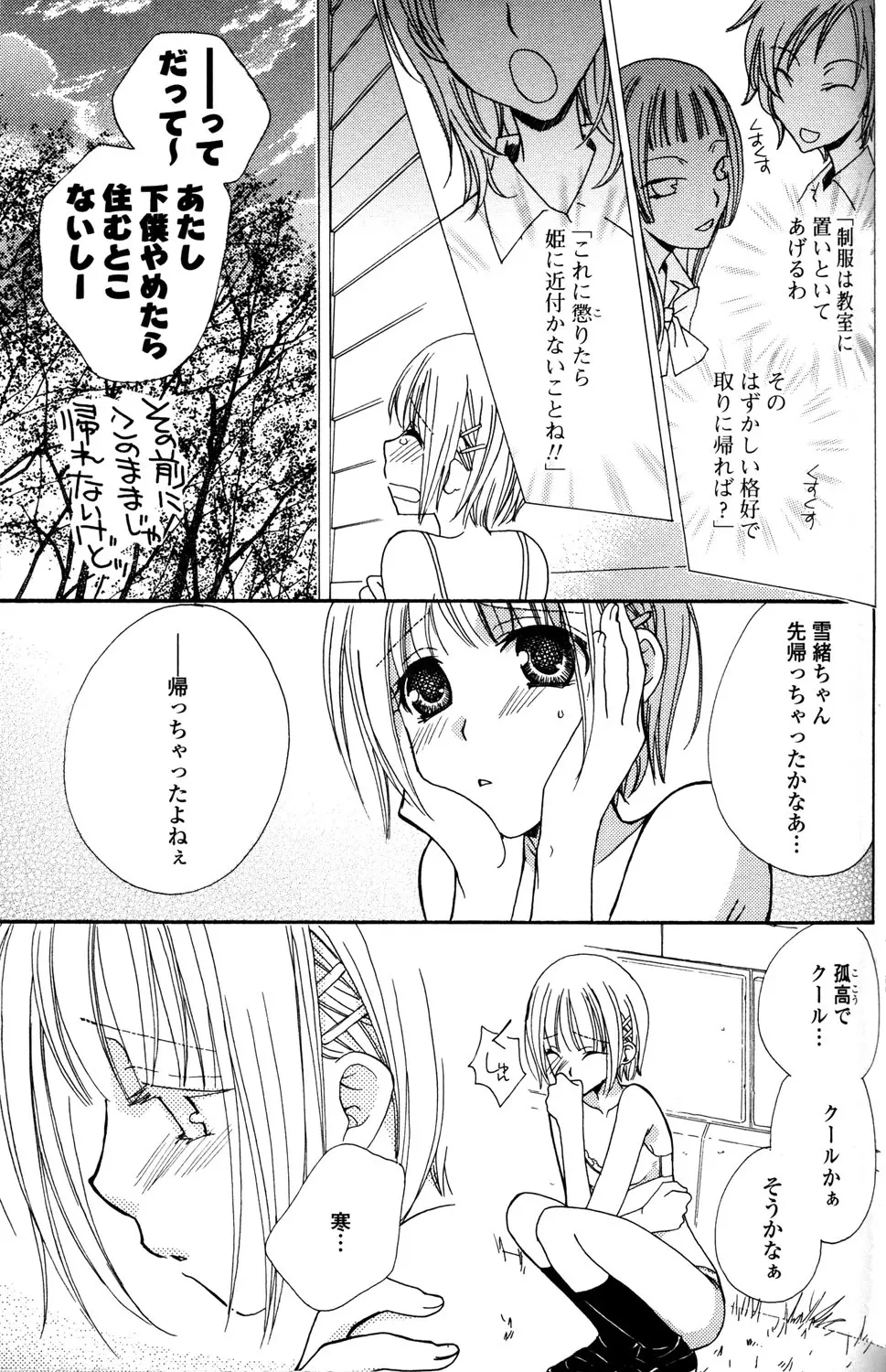 極上ドロップス 1 Page.80