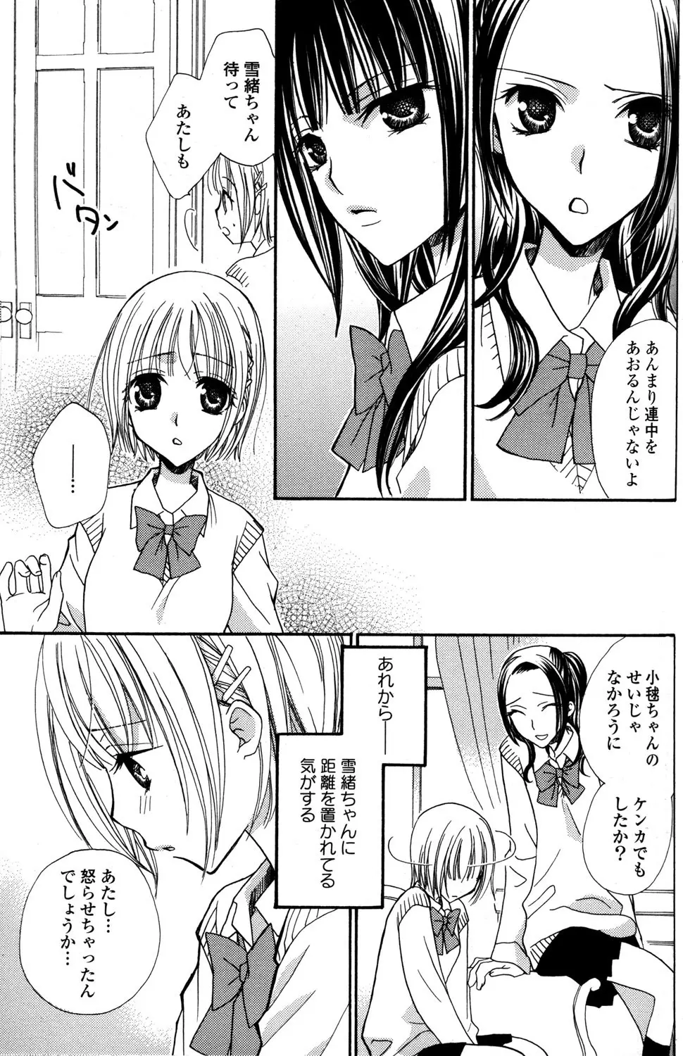 極上ドロップス 1 Page.86