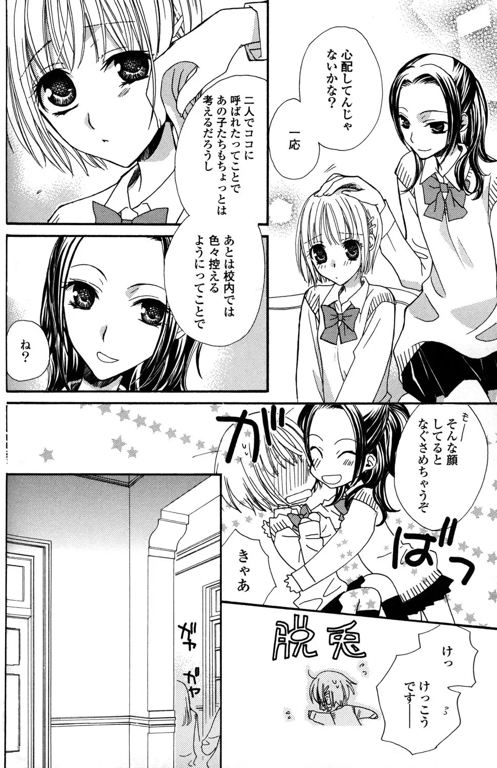 極上ドロップス 1 Page.87