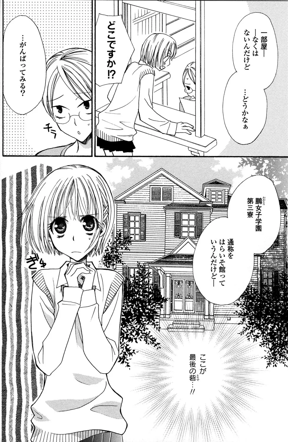 極上ドロップス 1 Page.9