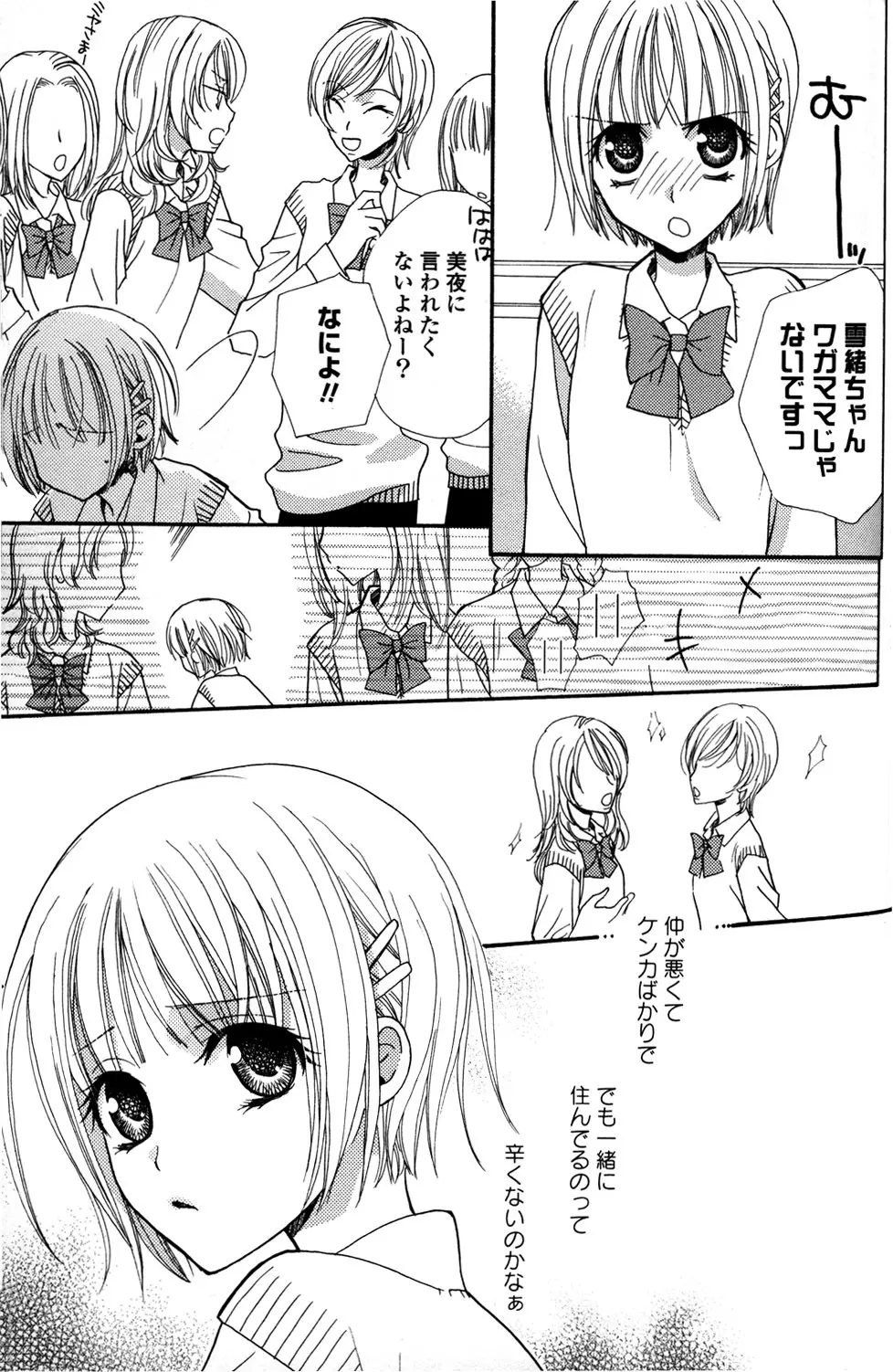 極上ドロップス 1 Page.90