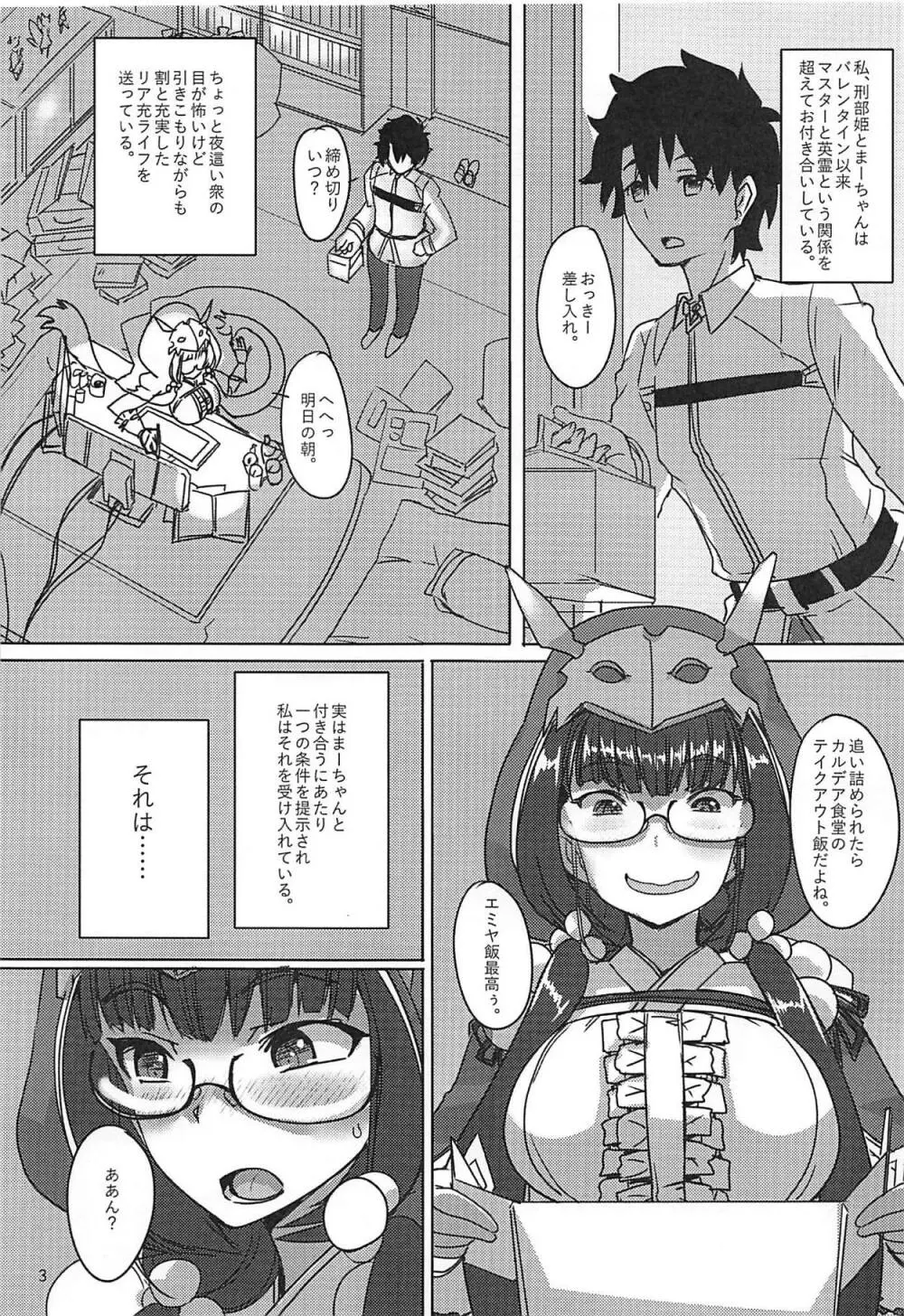 マスターのお仕事。3 Page.2