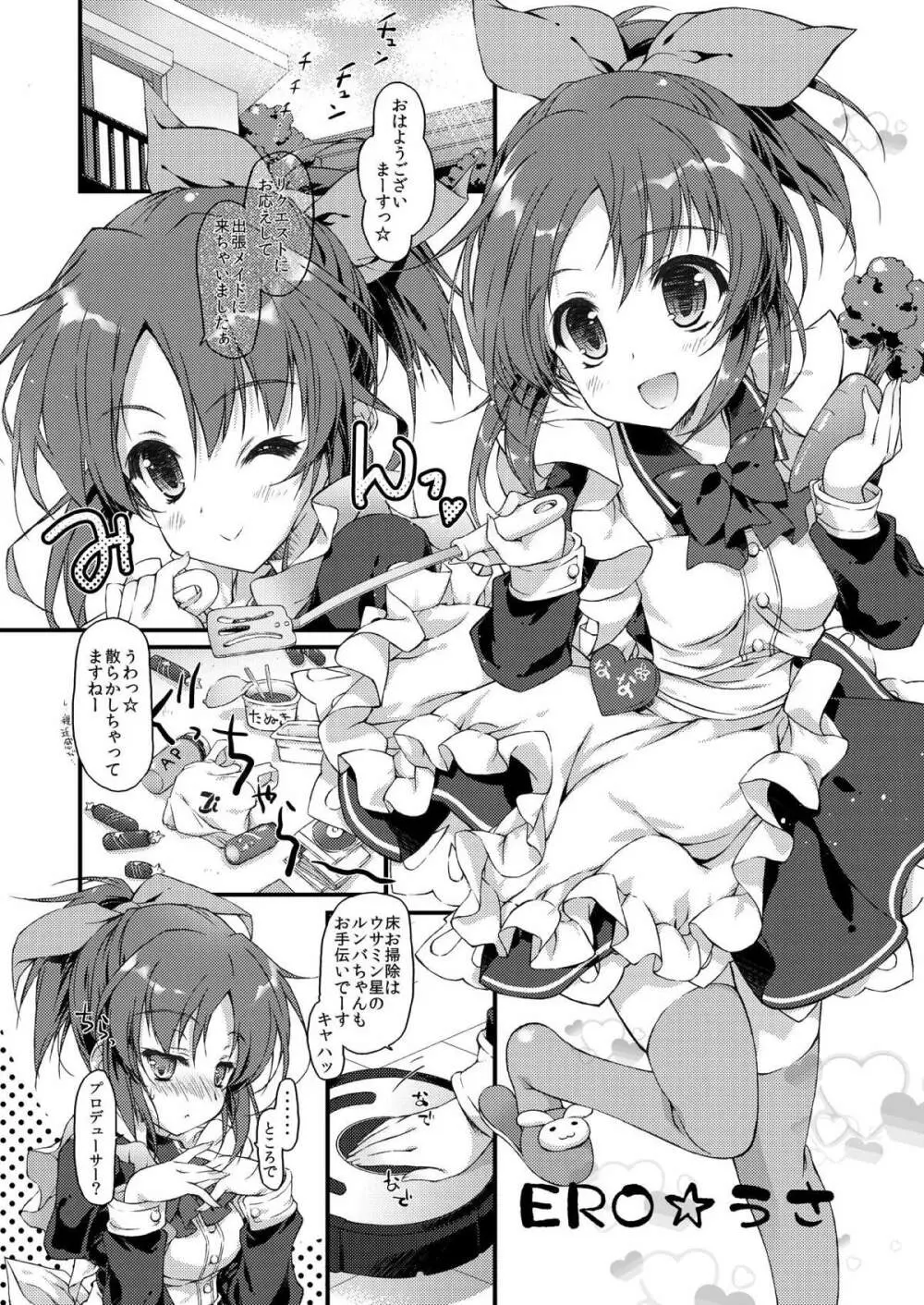 ERO☆うさ Page.4