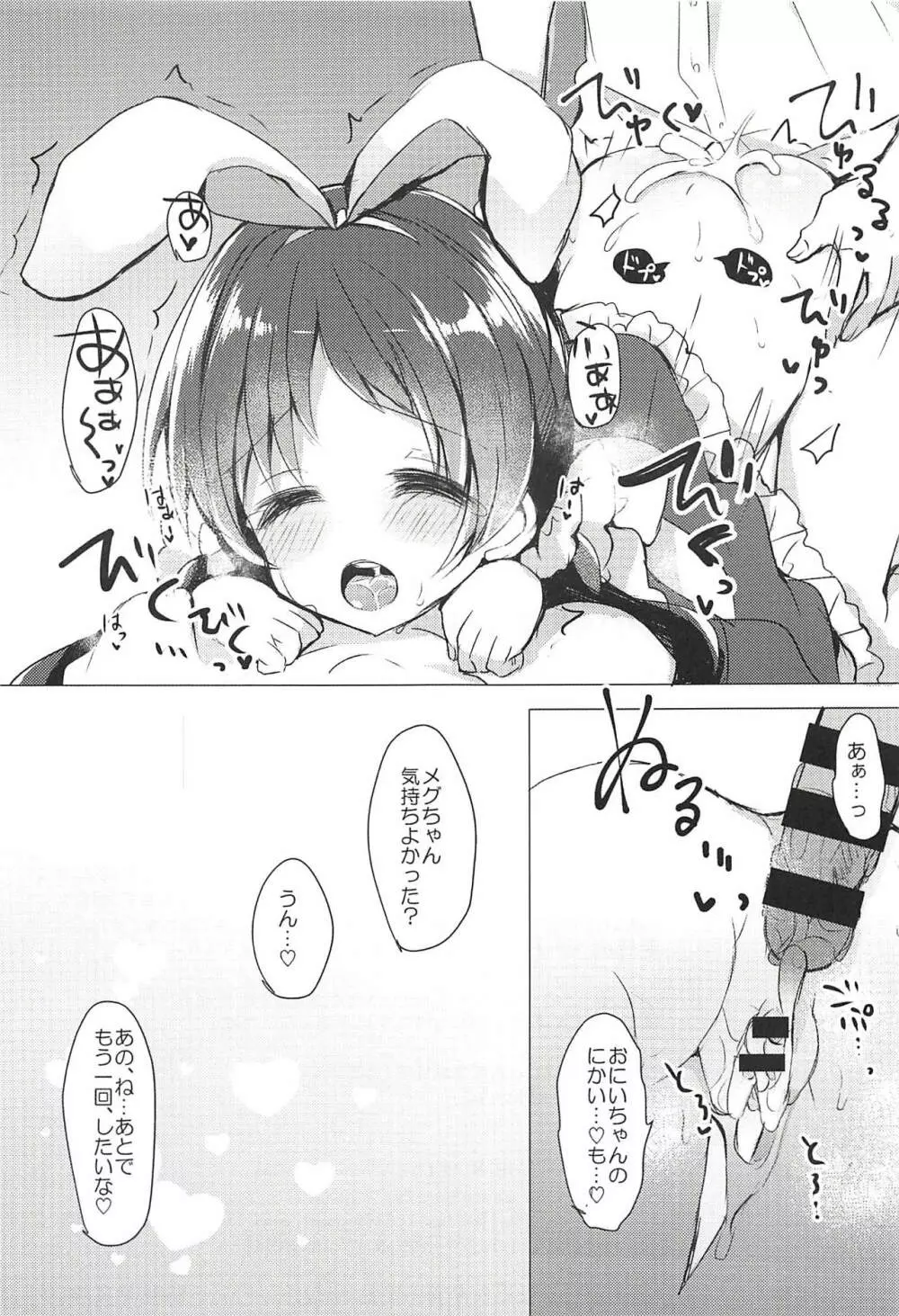 メイドなメグちゃんおひとついかが? Page.16