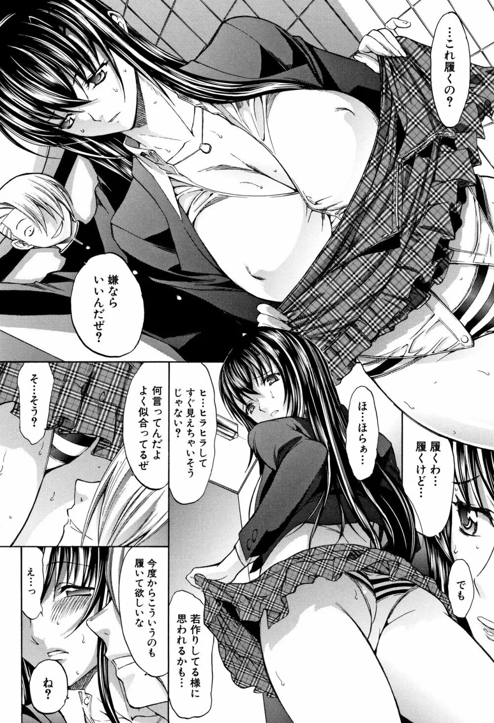 新人女教師 新條優子 Page.86